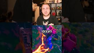 פורטנייט פשוט גנבו את זה?