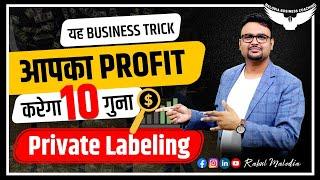 What is Private Labeling ?  Explained By Rahul Malodia