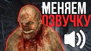 КАК СДЕЛАТЬ СВОЮ ОЗВУЧКУ В OUTLAST?  Outlast Audio Modding Tutorial