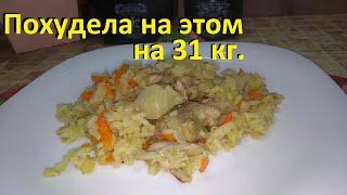 ЧТО ПРИГОТОВИТЬ ИЗ КУРИЦЫ. Плов для похудения. КУРИЦА С ОВОЩАМИ И ФАСОЛЬЮ. Ешь и худей.