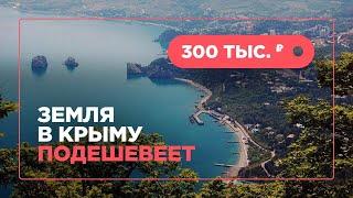 Земля в КРЫМУ - для РОССИЯН? Новый указ Президента РФ про землю в Крыму