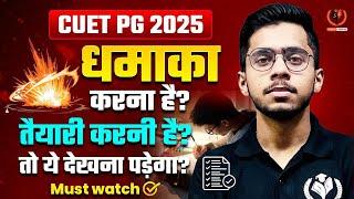 CUET PG 2025 धमाका करना है? तैयारी करनी है? तो ये देखना पड़ेगा?  CUET PG 2025 Latest Update