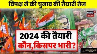 Jharkhand Vidhan Sabha Chunav 2024  विधानसभा चुनाव में कौन किसपर भारी ?  Kalpana Soren  JMM  BJP