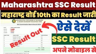 Maharashtra Board 10th Result 2024 Kaise Dekhe ? How to Check Maharashtra SSC Result 2024 ?