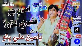 Asan Jo Faqeeri Lado Aa #Asan Kehinje Ban Na Tan Me #Singer Yaseen Ali Bhutto #Sindh Folk Production