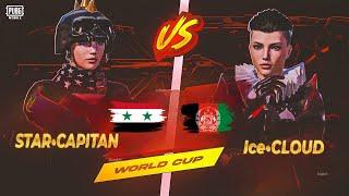 Old but gold  STAR•CAPITAN  vs ice•CLOUD  تاپ یک افغانستان در مقابل استار کاپیتان 