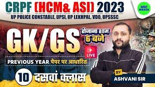 CRPF HCM & ASI 2023  GK GS Class #10  General Awareness For CRPF HCM ASI UP Police Constable etc