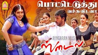 Pottu Eduthu - HD Video Song  பொட்டெடுத்து வச்சுவிடவா  Style  Raghava Lawrence  Bharani