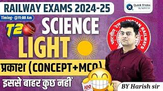 Railway Exams 2024 Science T-20 Series Light- प्रकाश  Railway Science Questions by Harish sir