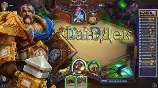 Мех секрет паладин экспериментальная колода  Утер Hearthstone