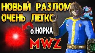 mwz гайд - зомби не тронут на остров Норка  mw3 зомби гайд