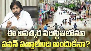 ఈ విపత్కర పరిస్థితిలో పవన్ కళ్యాణ్ ఎక్కడ? Where Deputy CM Pawan Kalyan In This Critical Situation?