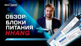 Блоки питания HHang надежные и продуманные.