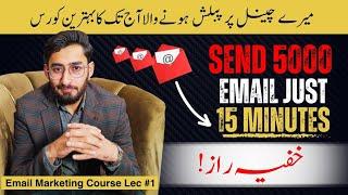 Best Tool For Sending Bulk Emails  Email Marketing Full Course 2024  Zulqarnain Zilli