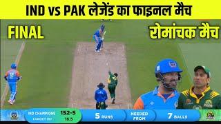 World Championship Of legends Final 2024  Ind vs Pak Legends Highlights WCL Final 2024