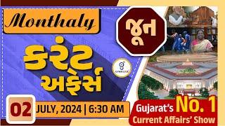 કરંટ અફેર્સ  Current Affairs with Gk  JUNE MONTH  LIVE@0630am #dailycurrentaffairs #gyanlive