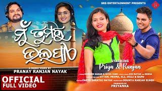 ମୁଁ ତୁମକୁ ଭଲ ପାଏ  Mu Tumaku Bhala Paye  Full Video Song  Priya  Ranjan Humane Sagar Sital Kabi