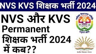 NVS KVS PERMANENT TEACHERS RECRUITMENT 2024 UPDATE