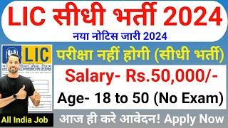 LIC New Vacancy 2024  LIC Work From Home Job  No Exam  LIC Recruitment 2024  Apply Online