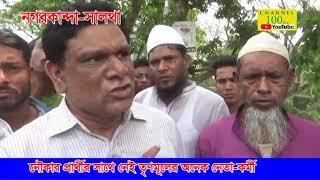 কেন নৌকার সাথে নেই নেতাকর্মীরা? সালথা নগরকান্দা Nagarkanda Saltha upazilla election