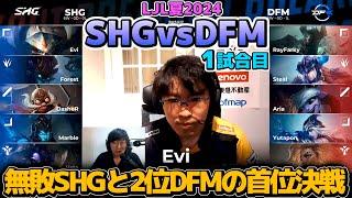 まるでFaker? レベル1で事故るAriaのトリスターナ..｜SHG vs DFM 1試合目 LJL夏2024｜実況解説