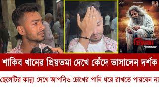 শাকিব খানের প্রিয়তমা দেখে কেঁদে ভাসালেন দর্শক  priyotoma public reaction  shakib khan  mt world