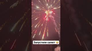 Запустили салют Опасная пиротехника