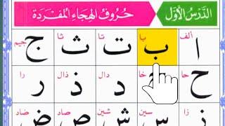 Alif Baa Taa The Ultimate Beginners Guide  Arabic Alphabet  Noorani Qaida Lesson 01  Quran