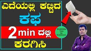 Yedeyalli Kafa in Kannada  Kapha Karagisalu Mane Maddu  Kapha Mane Maddu  Kafa Karagisuva Vidhana