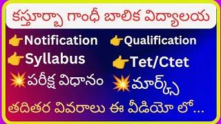 Kasturba Gandhi Balika Vidyalaya Notification వివరాలుsyllabus #kgbv#exams#dates#jobs#teachers#news