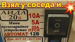 АИДА 20s - Что приводит к взрыву зарядного устройства