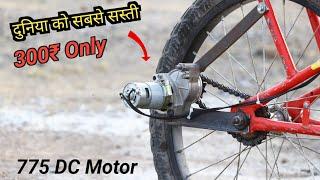 300₹ में बनाए Electric Cycle   How to make Electric Cycle using 775 DC motor