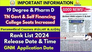 GoodNews Paramedical Courses Salary உயரும்Paramedical Seat IncreasesTN Paramedical Rank List