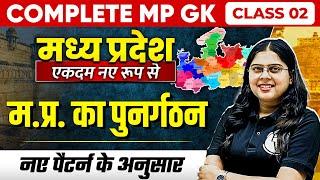 Complete MP GK Unit-1  Reorganization of MP  MP GK for MPPSC MPSI & All MP Govt Exams  Part-2