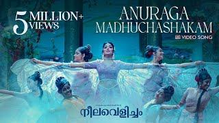 Neelavelicham Video Song  Anuraga Madhuchashakam  P Bhaskaran  MS Baburaj KS Chithra Aashiq Abu