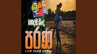 Best Sinhala Old Songs  Parana Sindu  Sindu Kamare Nonstop #2