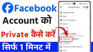 facebook account ko private kaise kare  how to private your facebook account