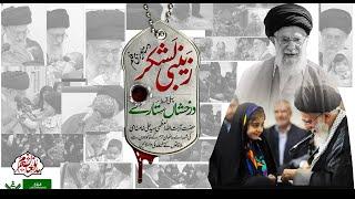 Documentary  Imam Khamenei Zainabi Lashker دستاویزی فلم زینبی لشکر