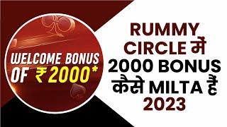 Rummy Circle Me 2000 Bonus Kaise Milta Hai  How to Get Bonus in Rummycircle