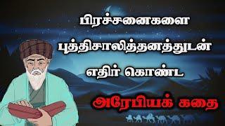 Arabian Story in Tamil அரேபிய கதை TrendyTamili