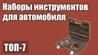 ТОП—7. Лучшие наборы инструментов для автомобиля в чемодане. Рейтинг 2021 года