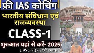 Free IAS क्लास की शुरुआत यहाँ से करें  Polity Class 1  UPSC Polity by Shubham Mishra #upsc #ias