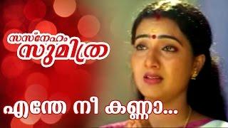 Enthe Nee Kanna...  Song From Malayalam Movie - Sasneham Sumithra  Video Song