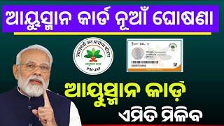 Ayushman Health Card odisha Online Apply 2024 Ayushman Health CardNew Update odisha