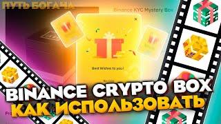 CRYPTO BOX BINANCE PAY HOW TO CREATE AND HOW TO GET