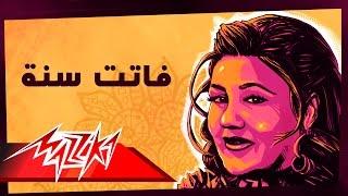 Mayada El Hennawy - Fatet Sana  ميادة الحناوي - فاتت سنة