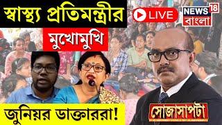 R G Kar Protest LIVE  Chandrima Bhattacharya র মুখোমুখি Junior Doctor রা  Sojasapta  Bangla News