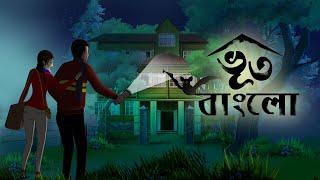 Bhoot Bunglow - Bangla Horro Story  Ssoftoons Golpoguccho  Shakchunnir Notun Golpo