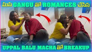 మన Gangu తో Romances చేసిన Uppal Balu  Pareshan Gangu