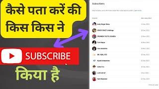 how to see subscribers on youtube  Apne subscribe kaise dekhe 2023